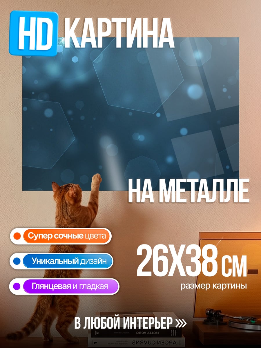 Картина на металле Синие блики