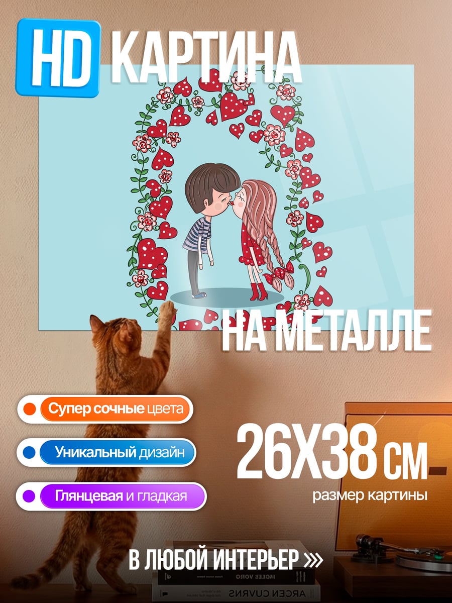 Картина на металле Первый поцелуй любви