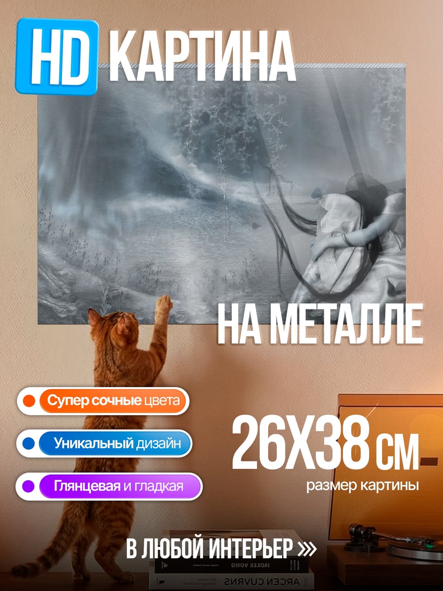 Картина на металле Призрачный лес