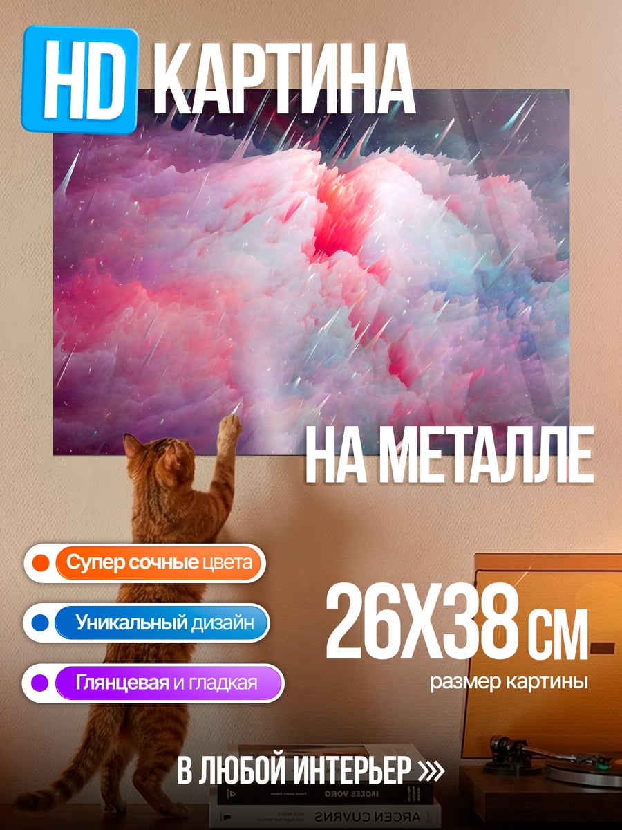 Картина на металле Космическая туманность