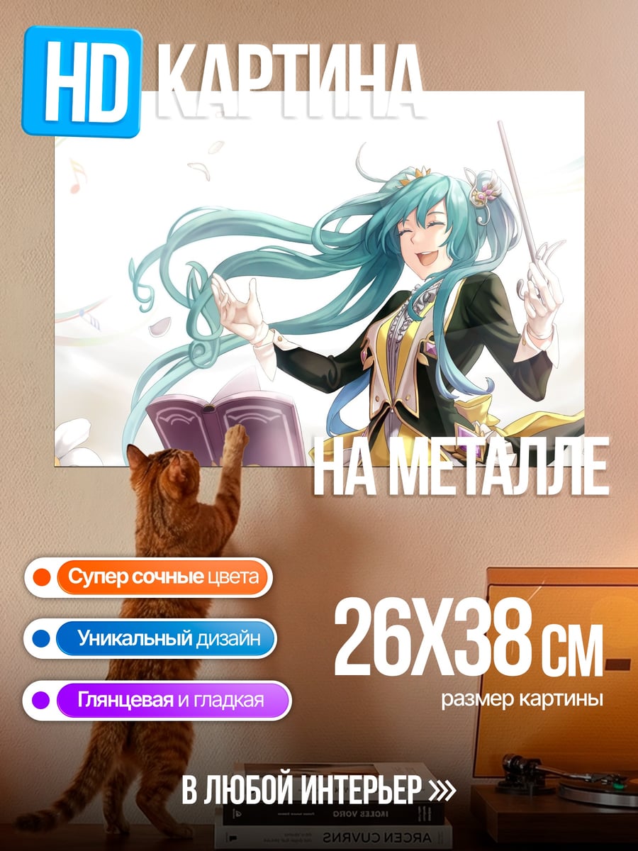 Картина на металле Дирижер Мику