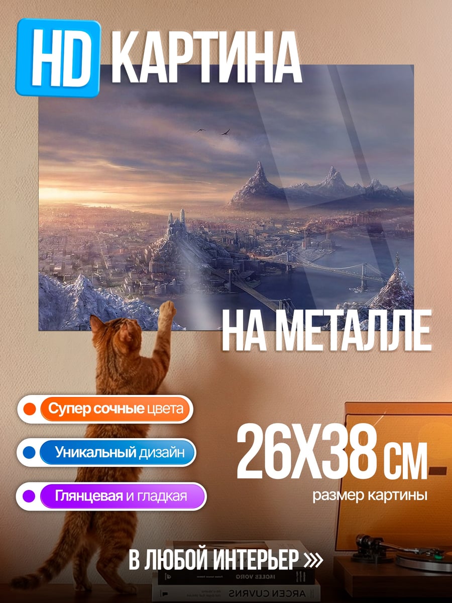 Картина на металле Заснеженный город рассвет