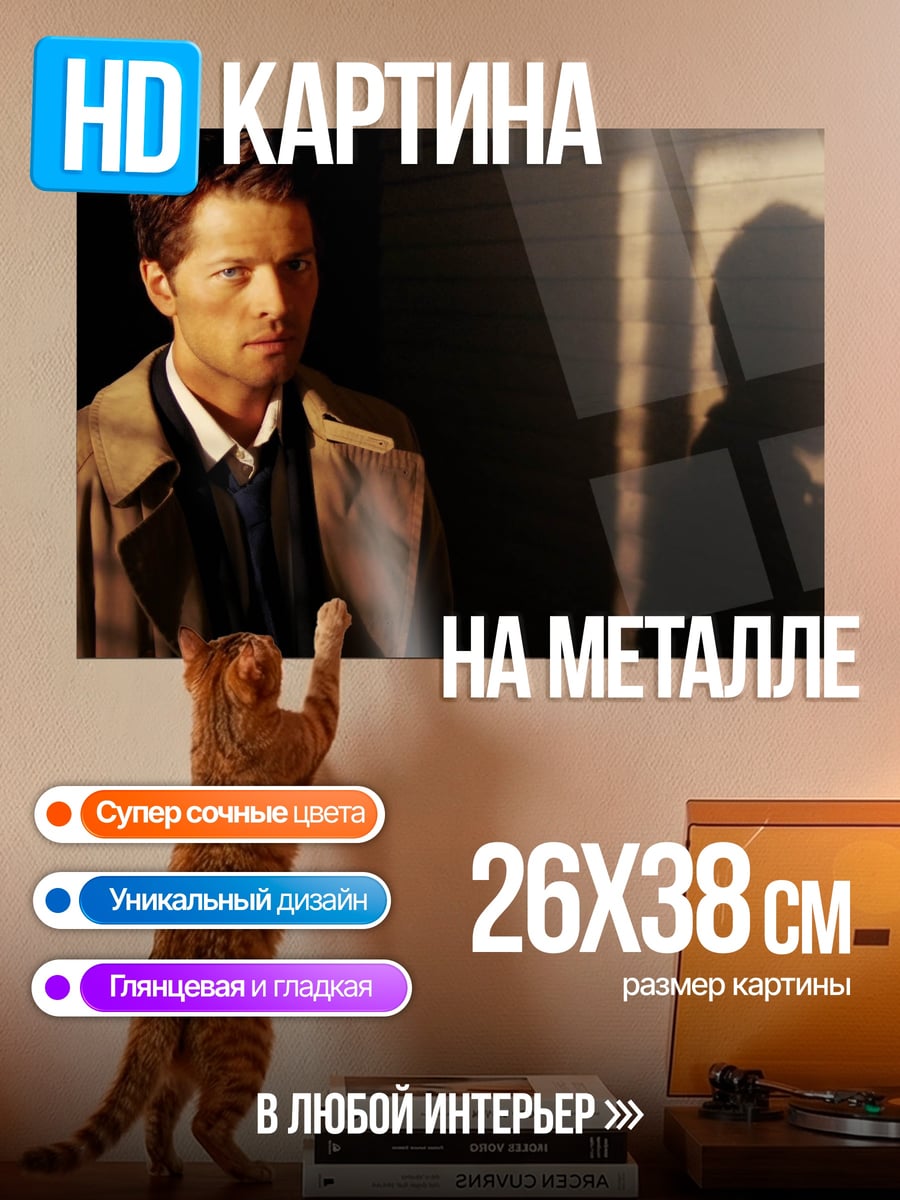 Картина на металле Ангел в плаще