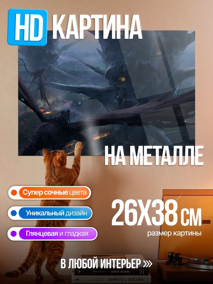 Картина на металле Битва драконов