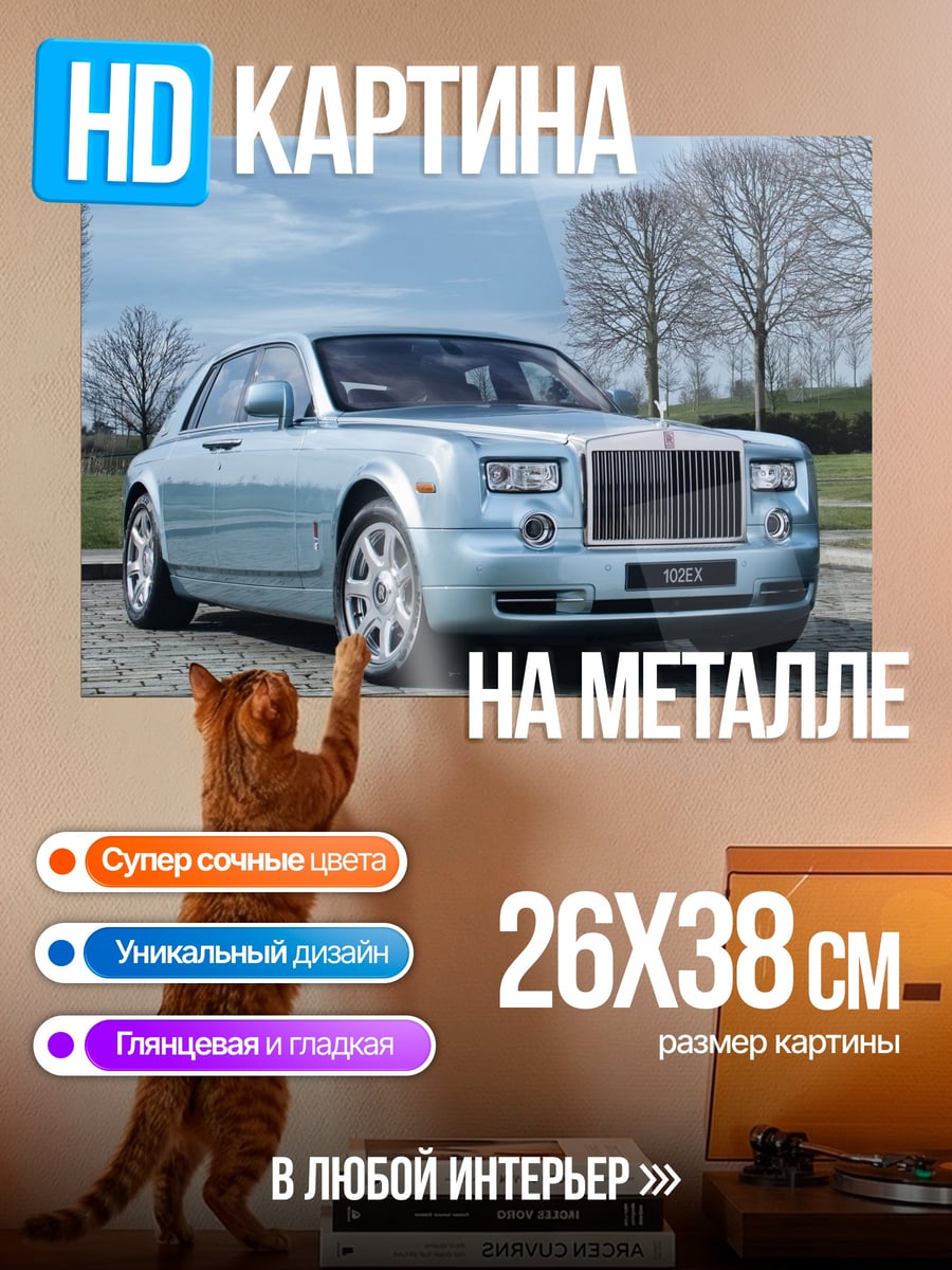 Картина на металле Голубой Роллс-Ройс
