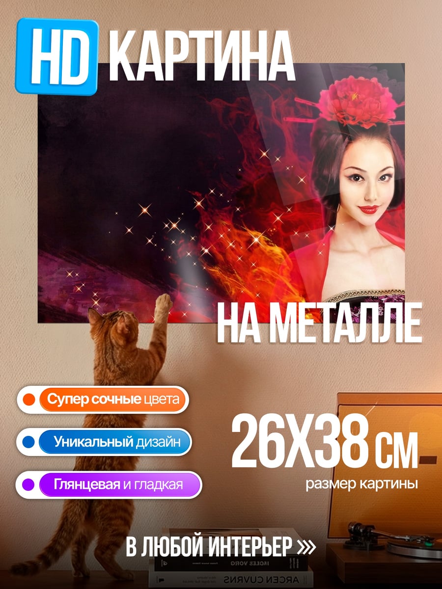 Картина на металле красная гейша