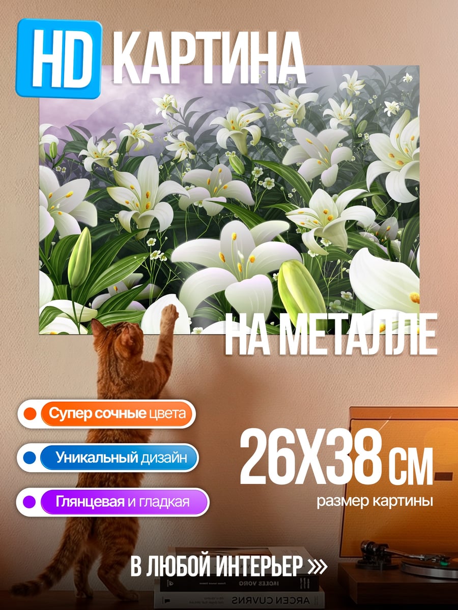 Картина на металле поле лилий