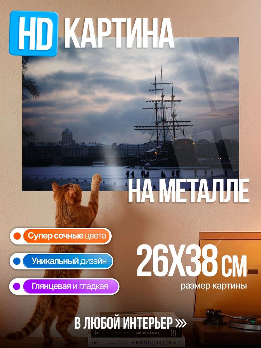 Картина на металле парусник в тумане