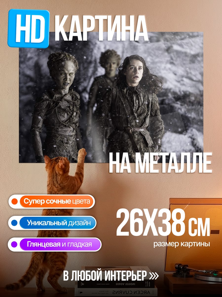 Картина на металле Дети пещеры