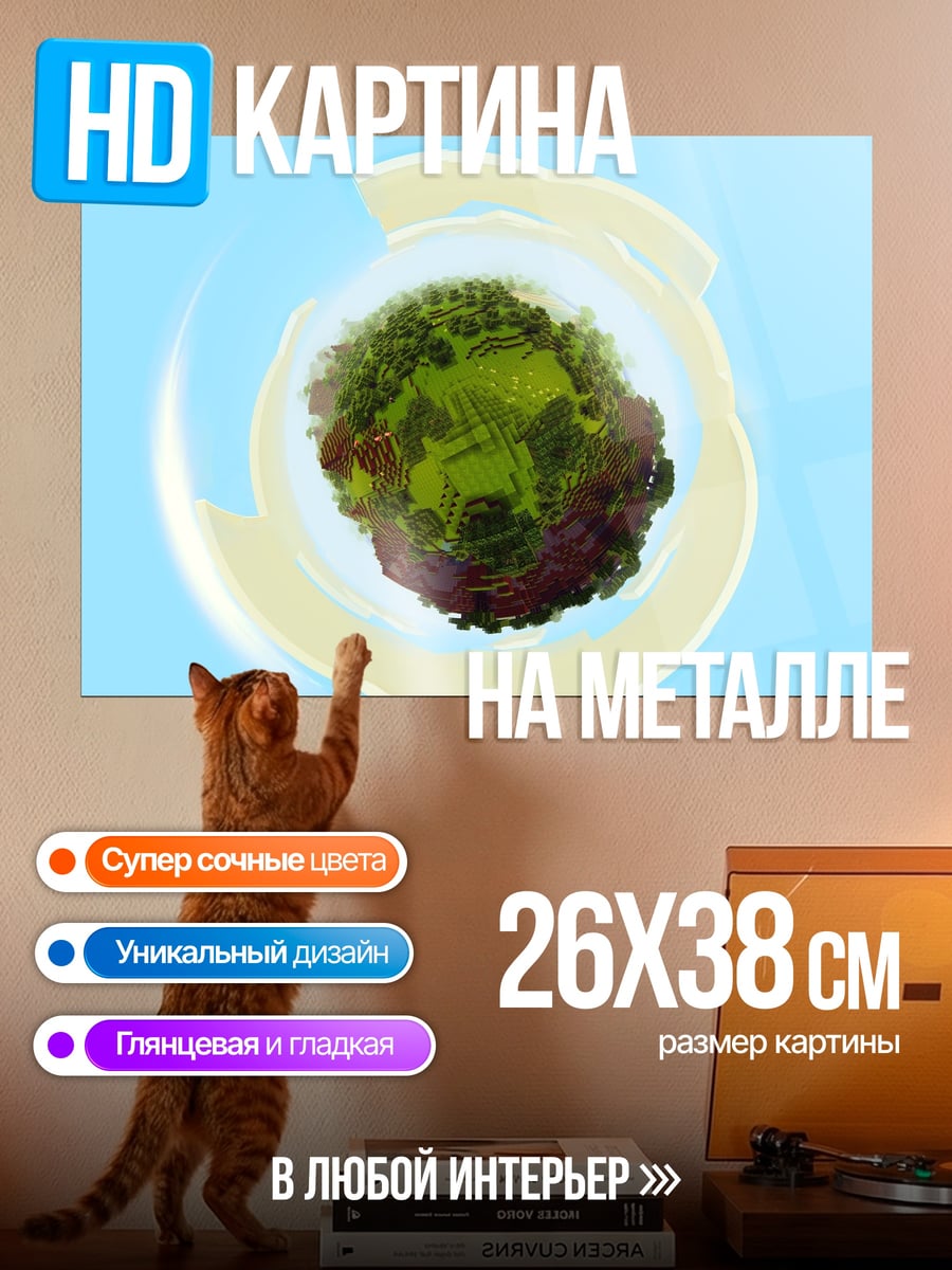 Картина на металле Зеленый мир