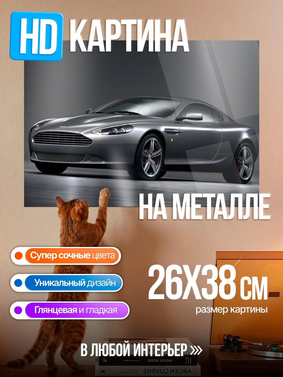 Картина на металле Серебристый спорткар