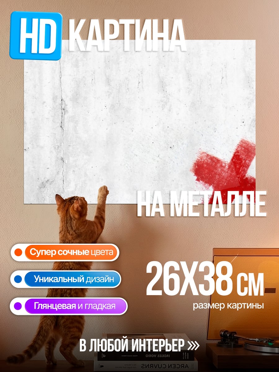 Картина на металле Красный крест