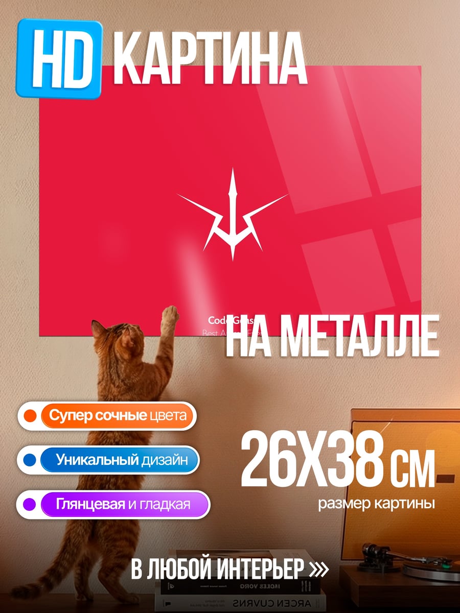 Картина на металле Королевский знак