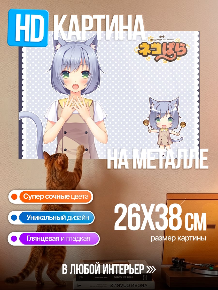 Картина на металле Кошка Милк