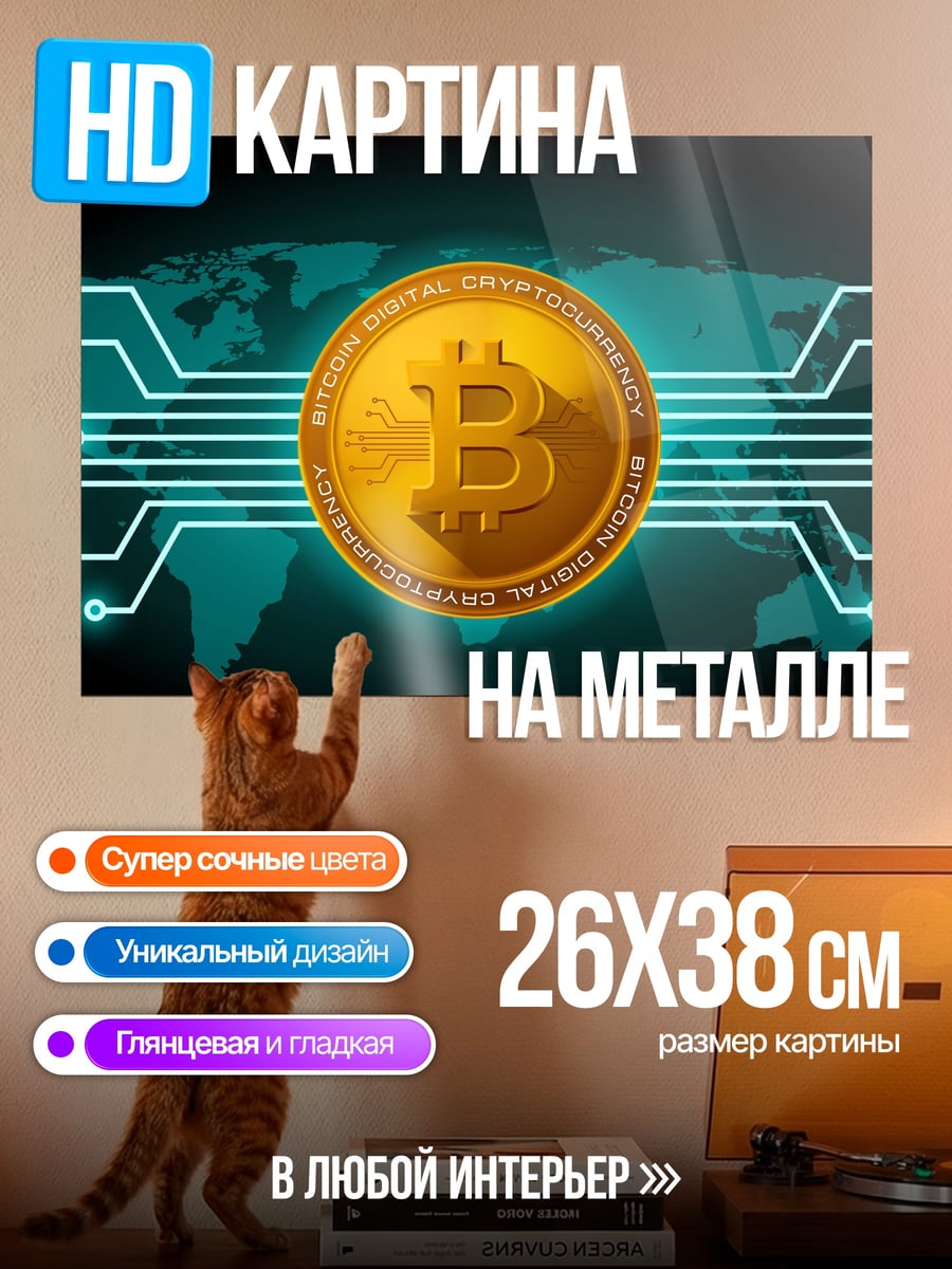Картина на металле Биткоин карта мира