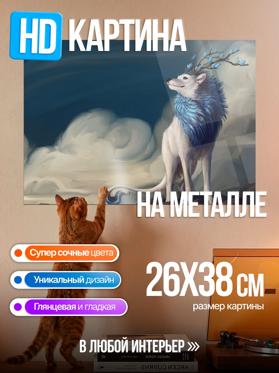 Картина на металле Мифический олень
