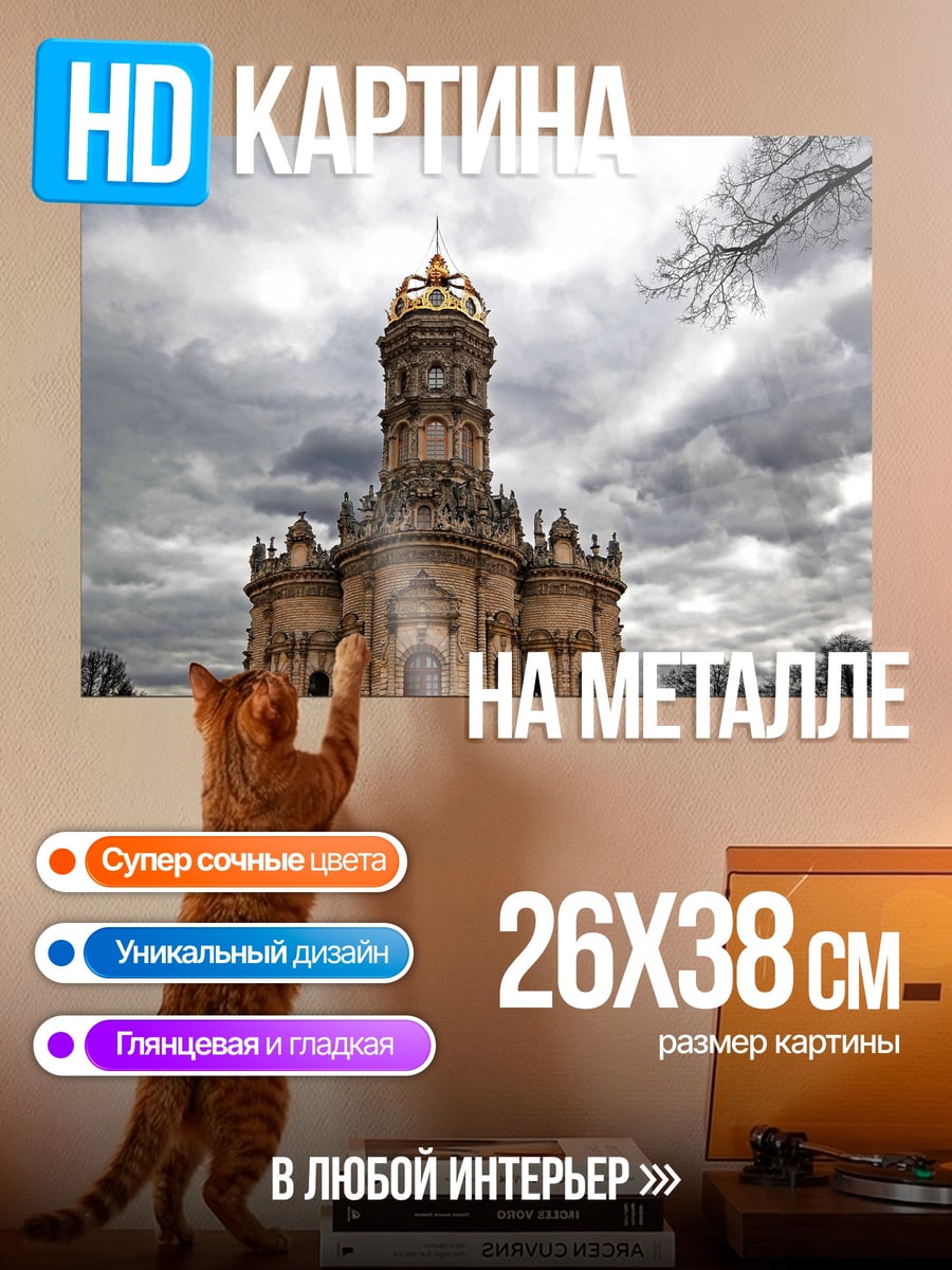 Картина на металле Церковь на холме