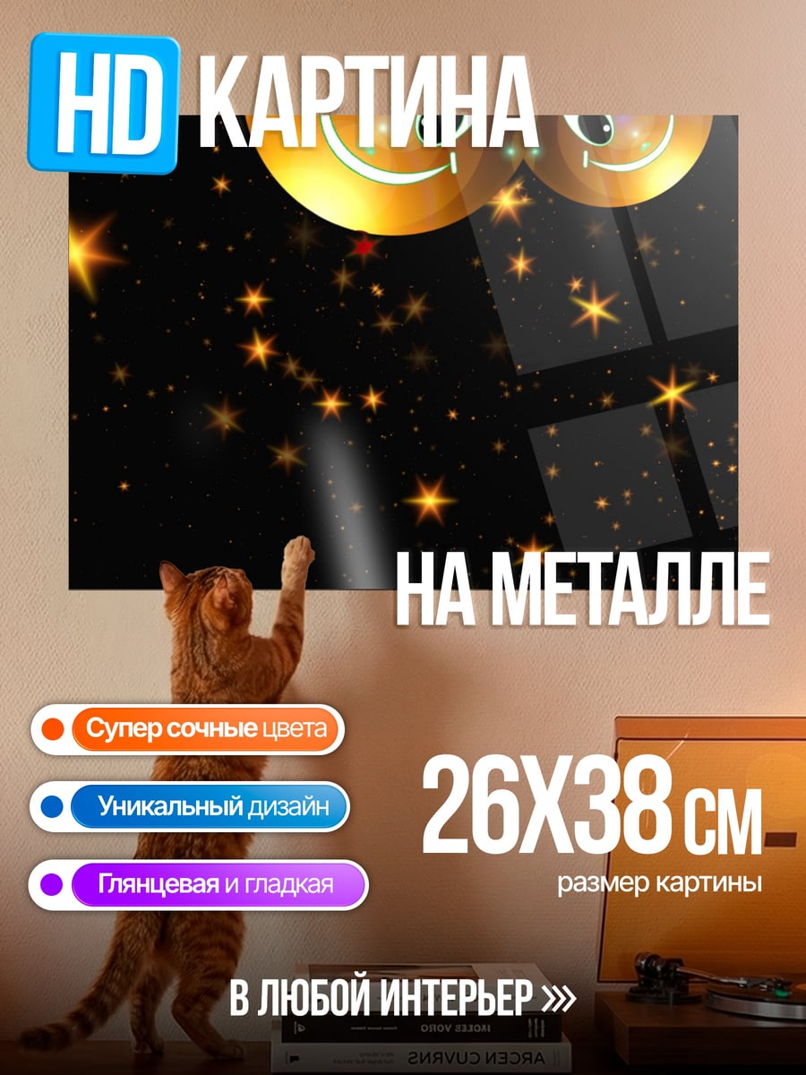 Картина на металле Два смайлика в космосе