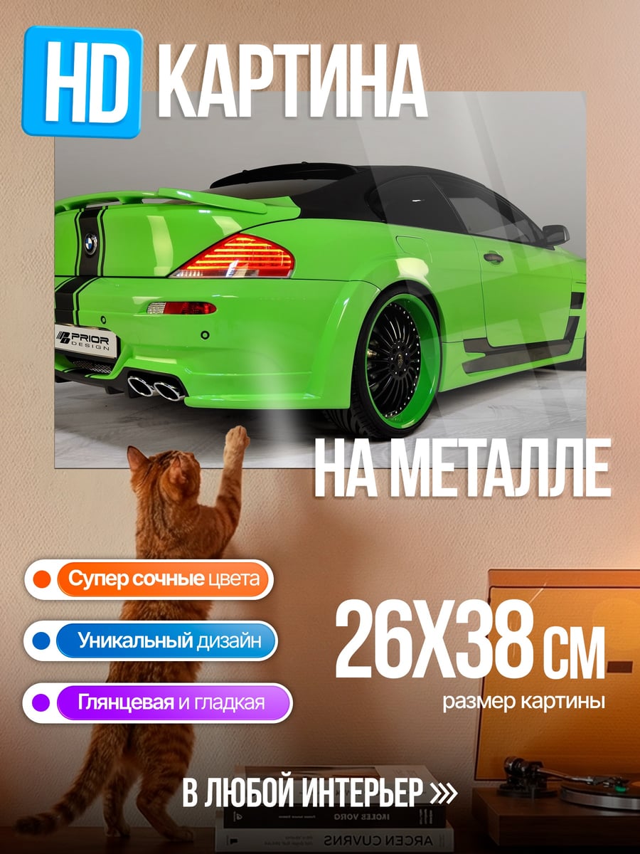 Картина на металле Зеленый спорткар