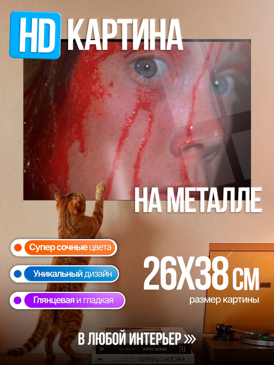 Картина на металле Кровавое лицо