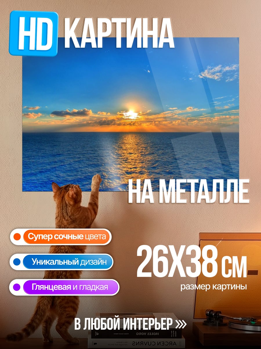 Картина на металле Закат над океаном