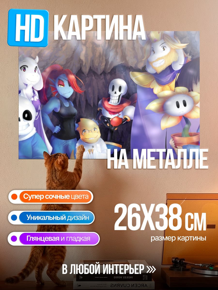 Картина на металле Персонажи Андертейл