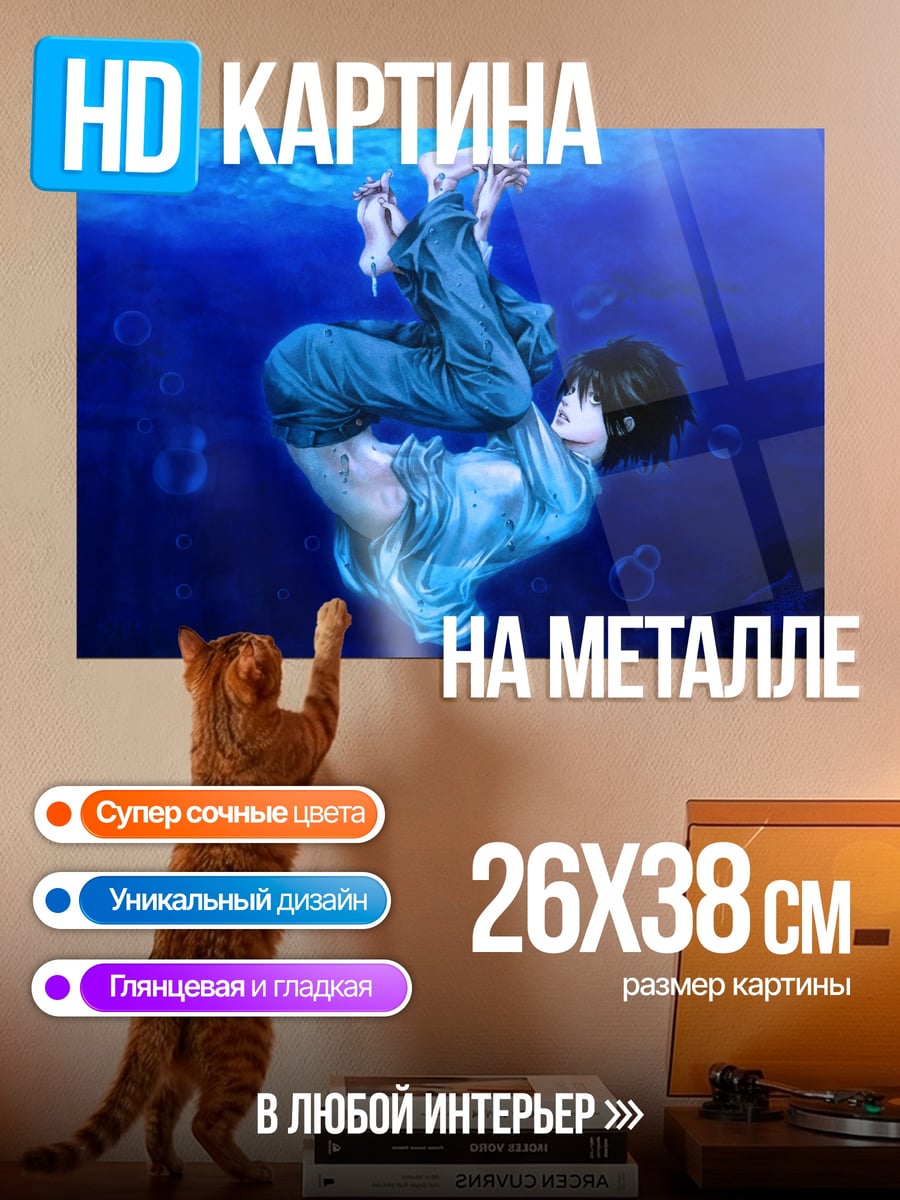 Картина на металле Падение в воду