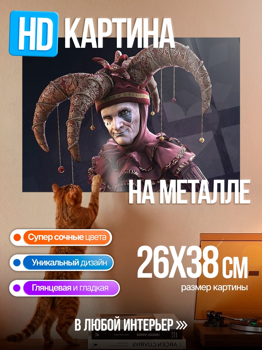 Картина на металле Шут с рогами
