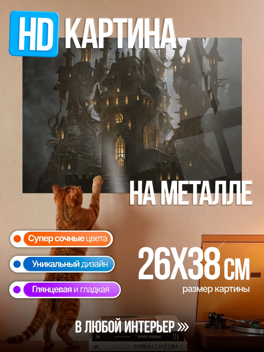 Картина на металле Замок на холме