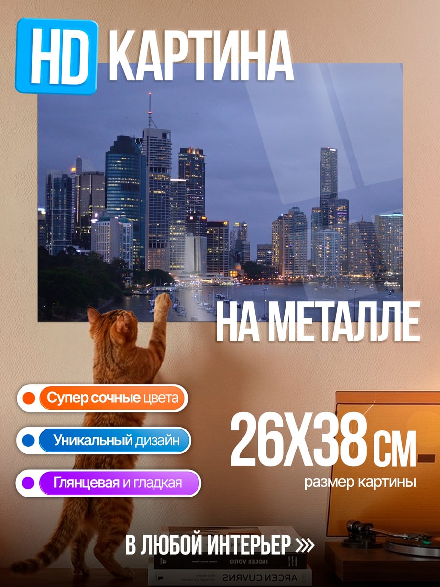 Картина на металле Городской пейзаж ночью