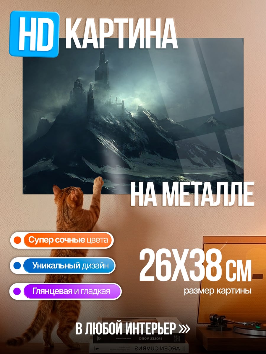 Картина на металле Заснеженная гора