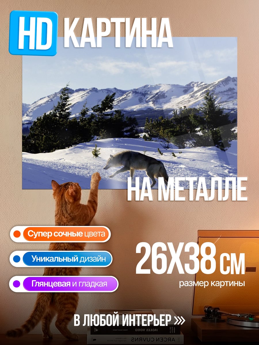 Картина на металле Волк в снегах