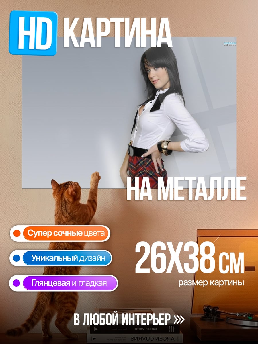 Картина на металле Девушка в клетчатой юбке
