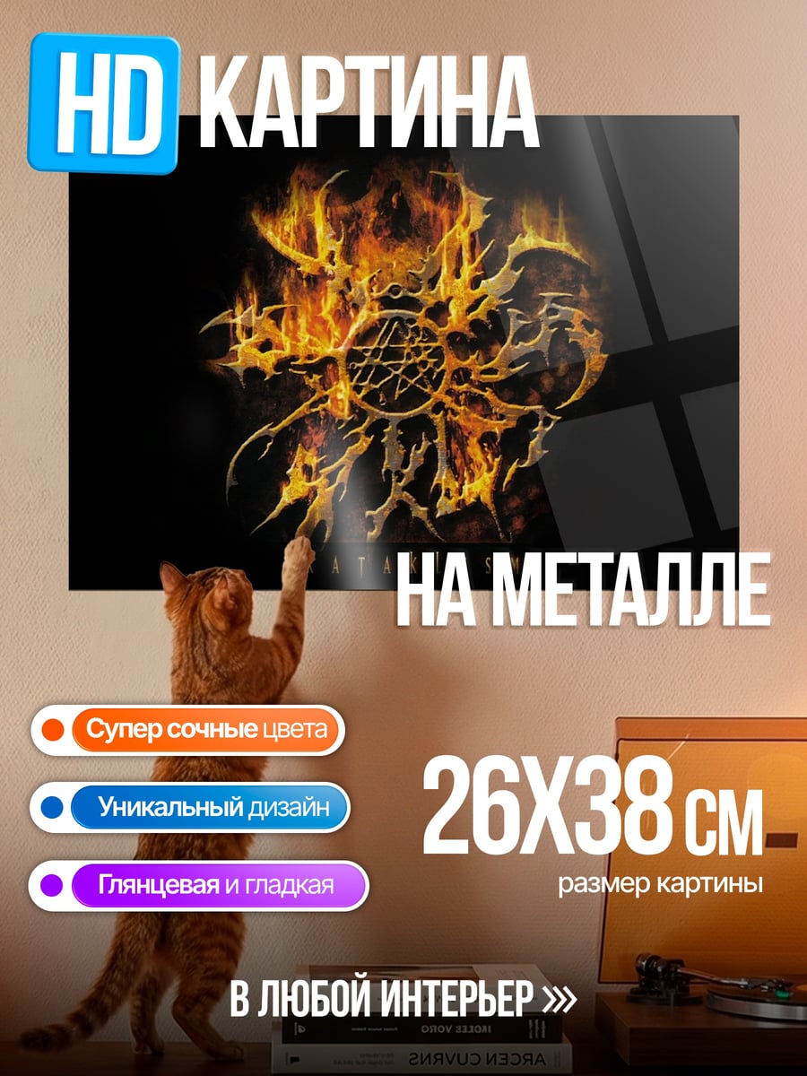 Картина на металле Огненный символ