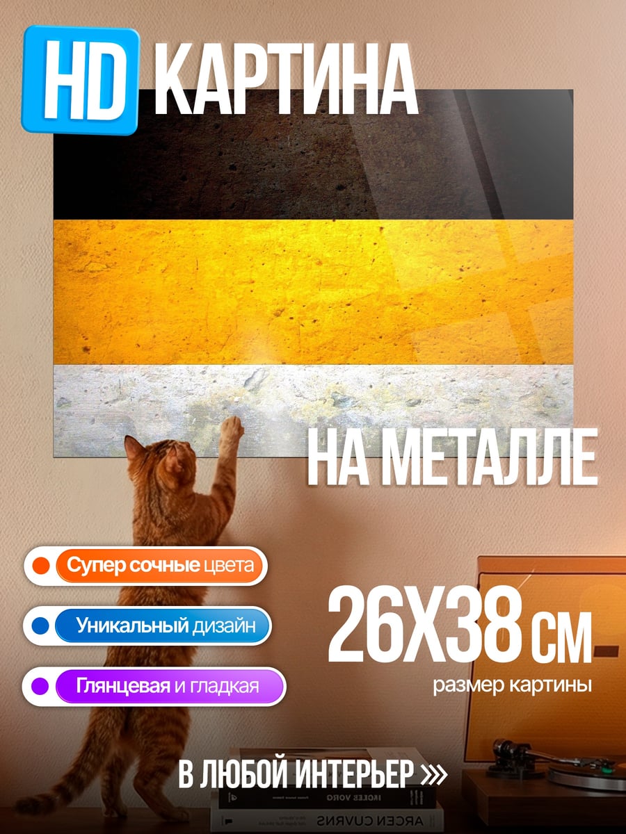 Картина на металле Имперские цвета