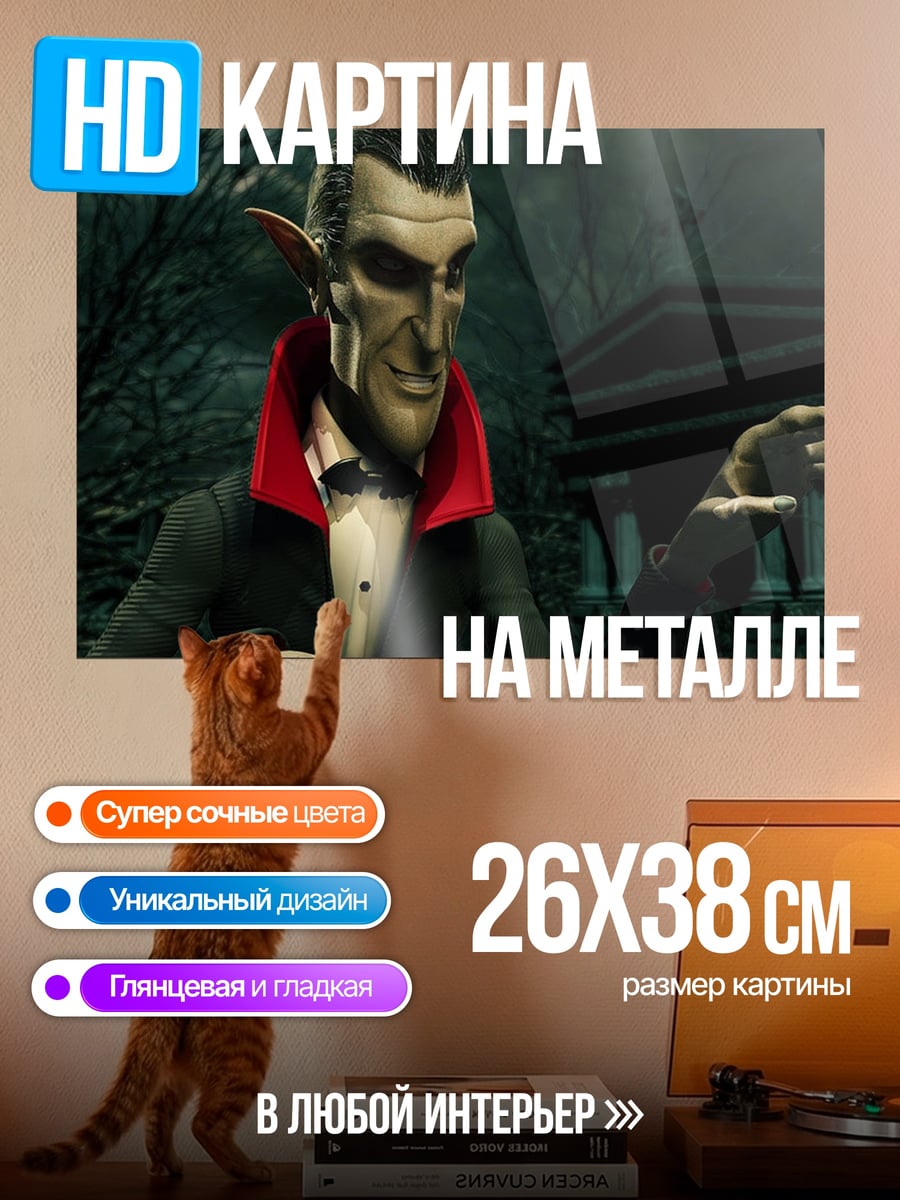 Картина на металле Вампир граф