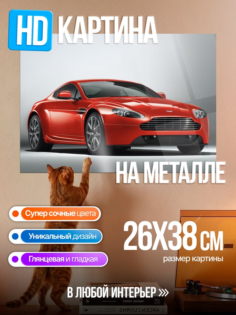 Картина на металле Красный спорткар