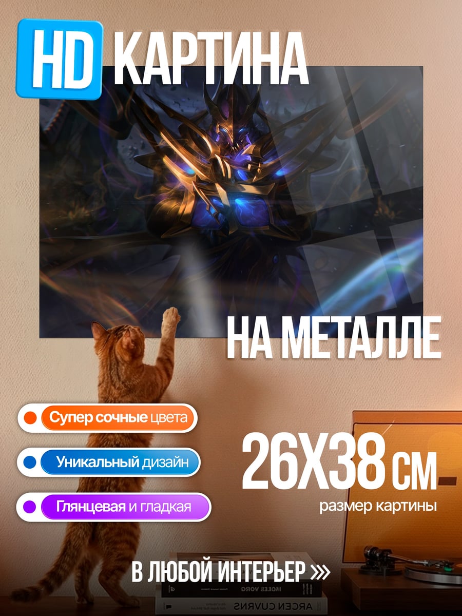 Картина на металле Космический монстр
