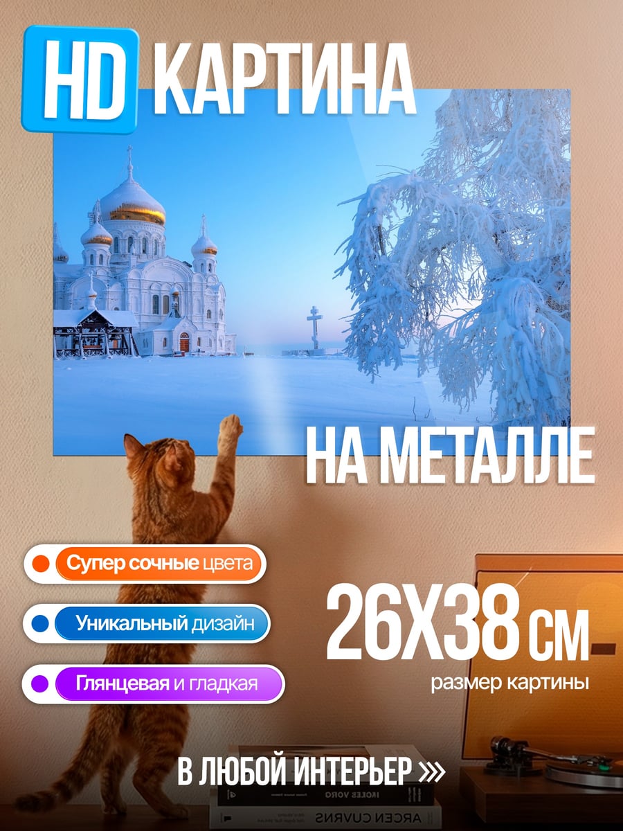 Картина на металле Зимний монастырь