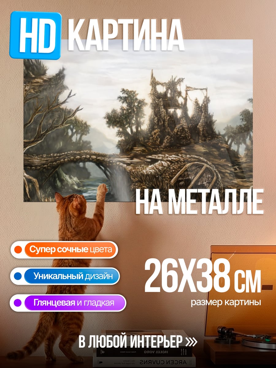 Картина на металле Заброшенный мост через реку