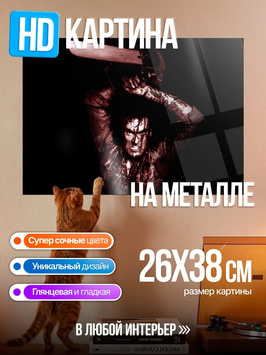 Картина на металле Кровавый маньяк с бензопилой