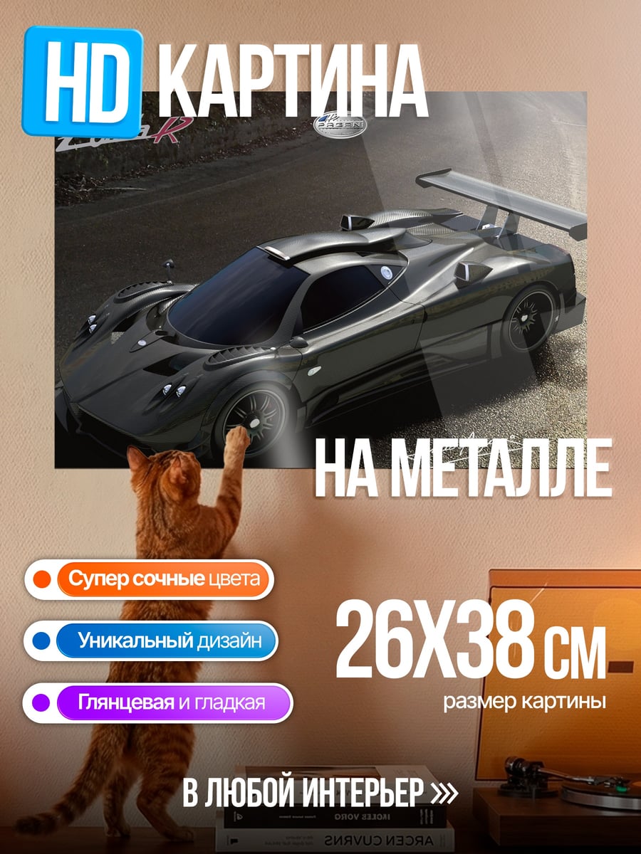 Картина на металле Черный суперкар Pagani