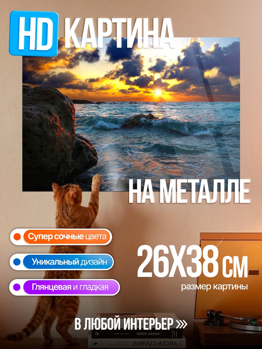 Картина на металле Закат на берегу моря