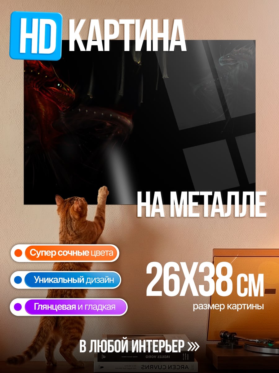 Картина на металле Красный дракон в темноте