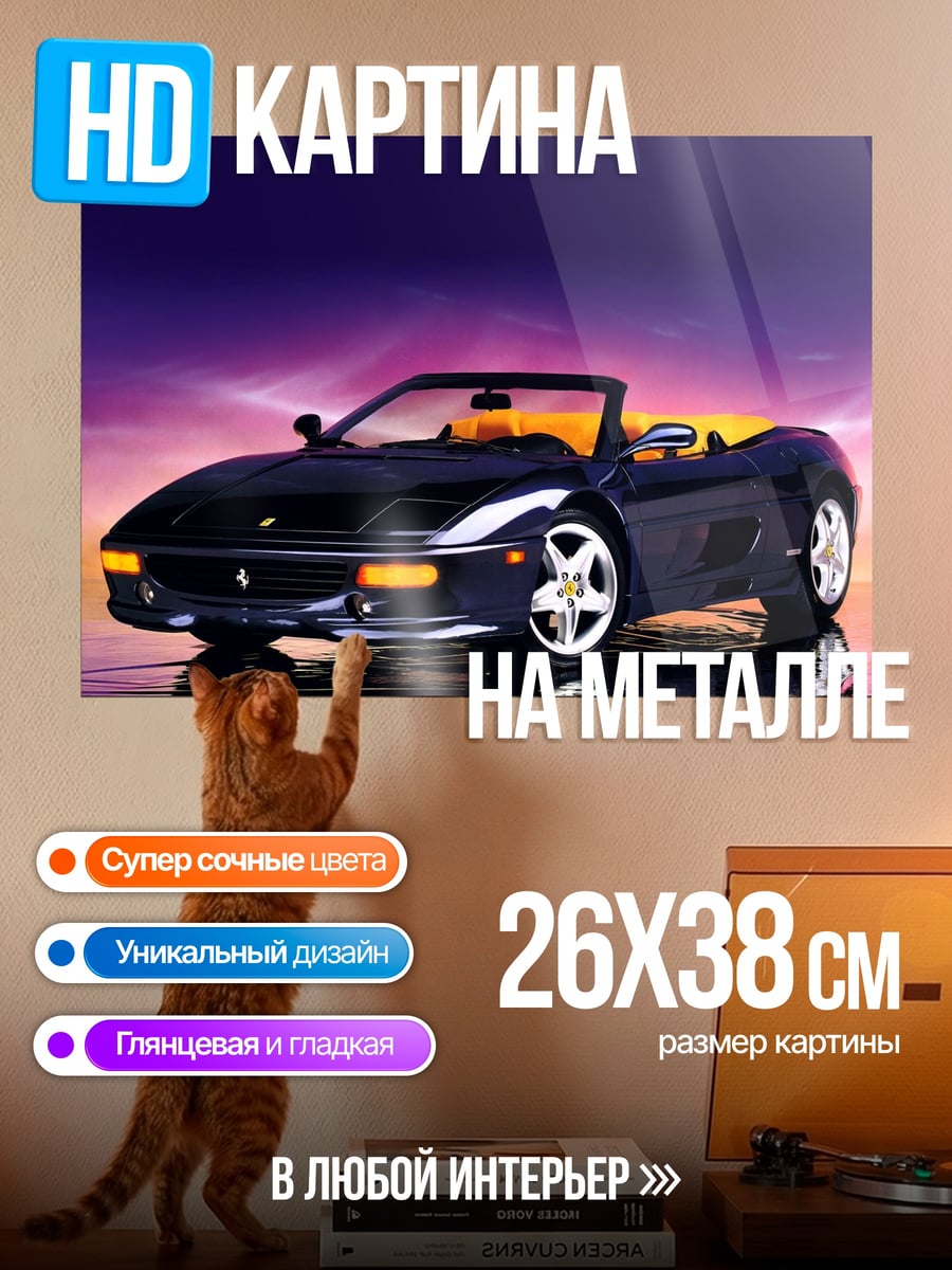 Картина на металле Черный кабриолет Ferrari