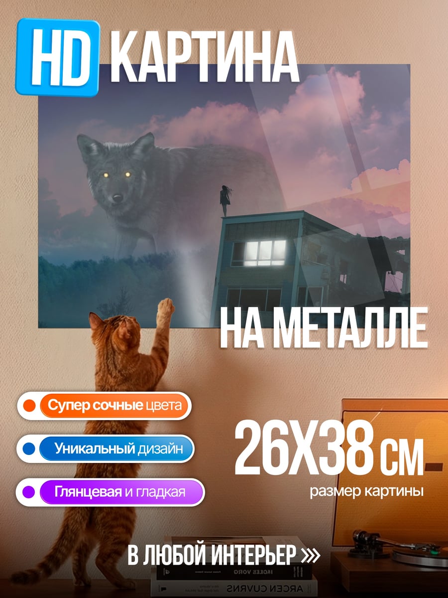 Картина на металле Гигантский лис