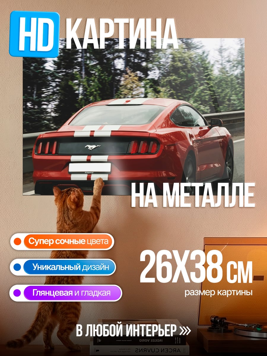 Картина на металле Красный Mustang