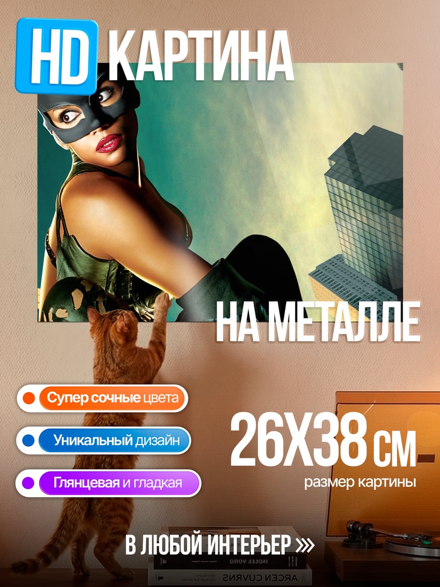 Картина на металле Женщина-кошка