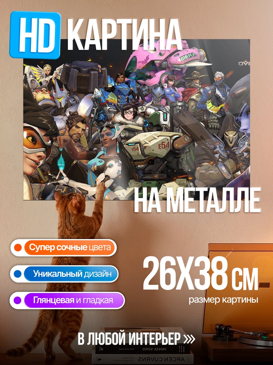 Картина на металле Герои Overwatch