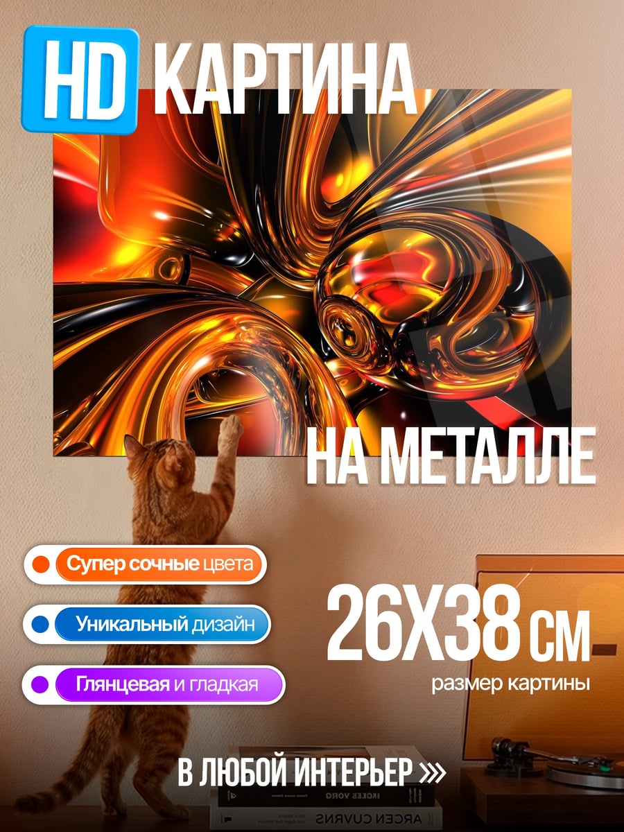 Картина на металле абстрактная геометрия огонь